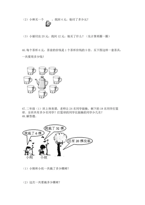 小学二年级上册数学应用题100道含答案（轻巧夺冠）.docx