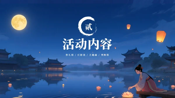 深蓝色插画风中元寄思PPT模板