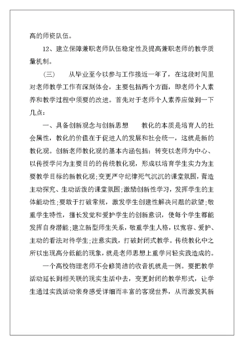 2022年大学教师教学心得