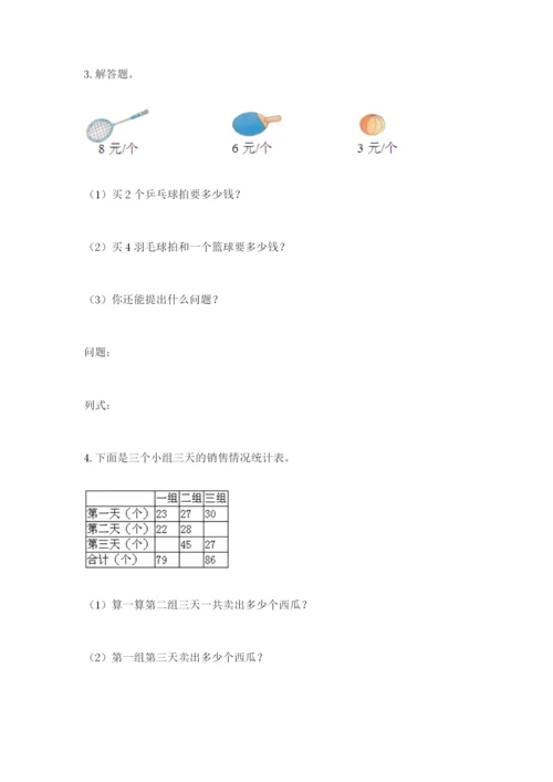 小学二年级数学应用题大全及答案（历年真题）.docx