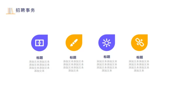 人力资源工作总结通用PPT模板