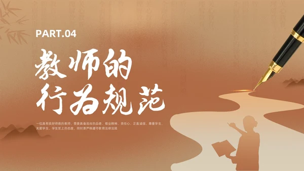 黄色简约风教师职业道德课件教师培训