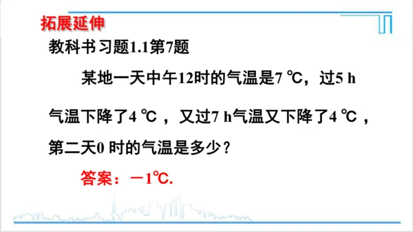 【高效备课】人教版七(上) 1.1 正数和负数 课件