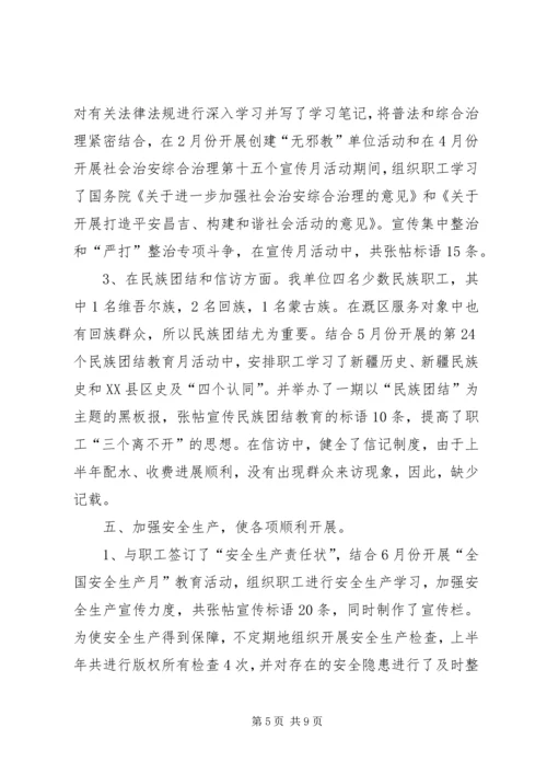 水管站半年党建工作汇报材料 (5).docx