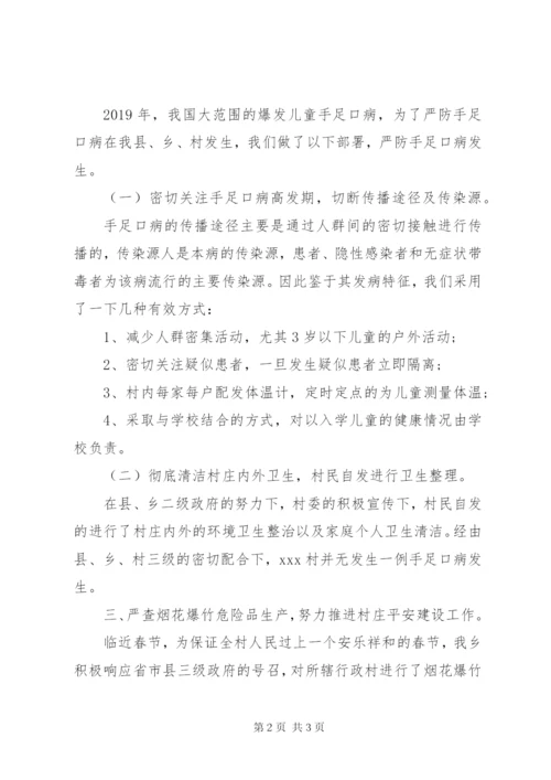 村官工作总结范文.docx