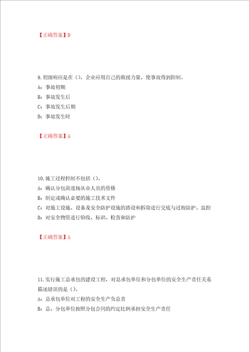 2022年辽宁省安全员B证考试题库试题押题训练卷含答案第88期