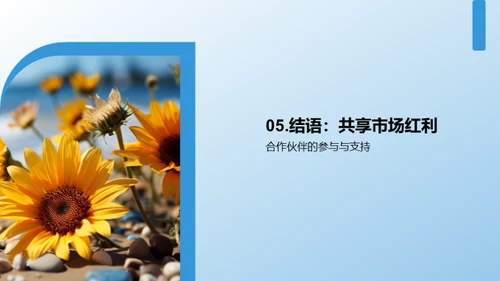 夏至营销攻略