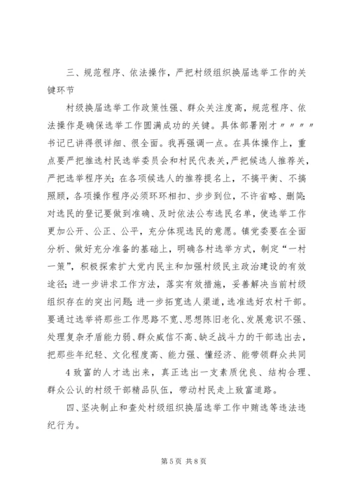 县委书记、县长在村级组织换届选举动员大会上的讲话大全 (4).docx