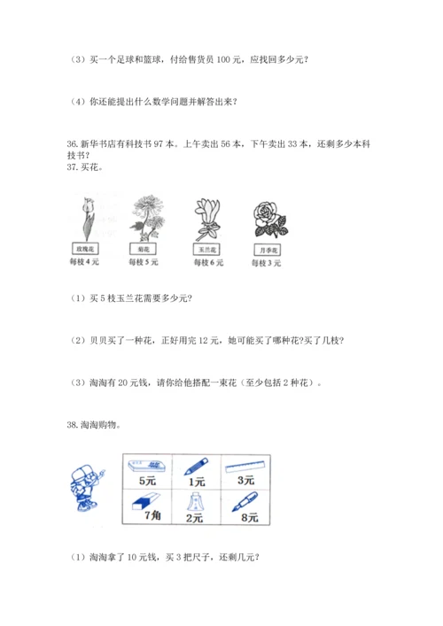 小学二年级上册数学应用题100道及答案【考点梳理】.docx