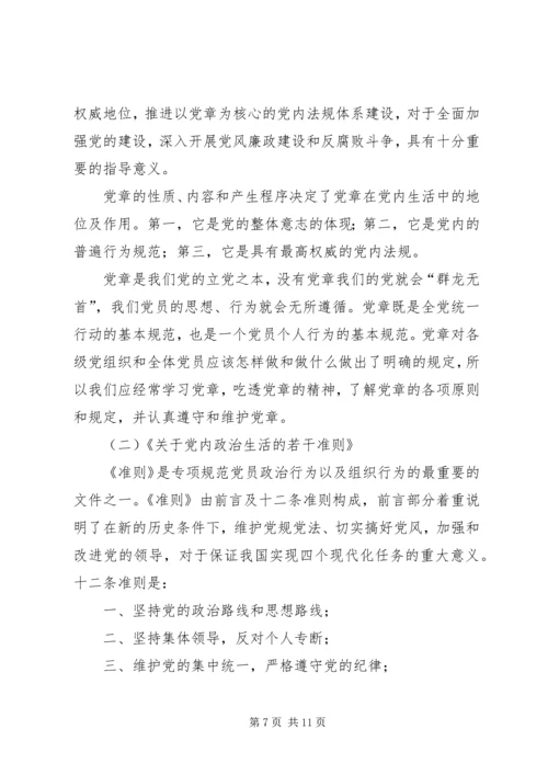 市环保局党课学习材料 (3).docx