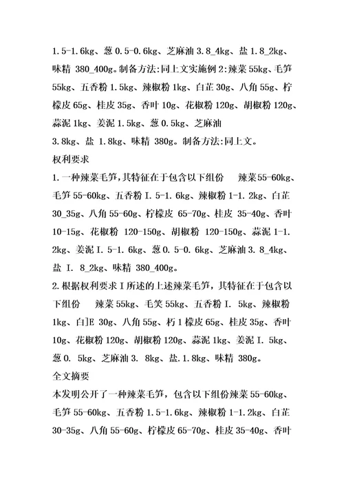 一种辣菜毛笋的制作方法
