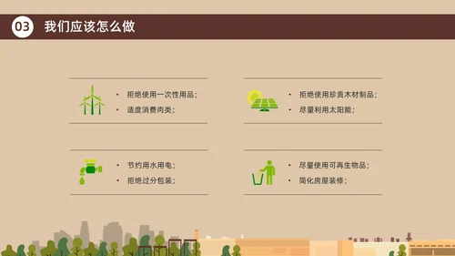 咖啡色棕色大气污染环境保护环保宣传PPT世界环境日