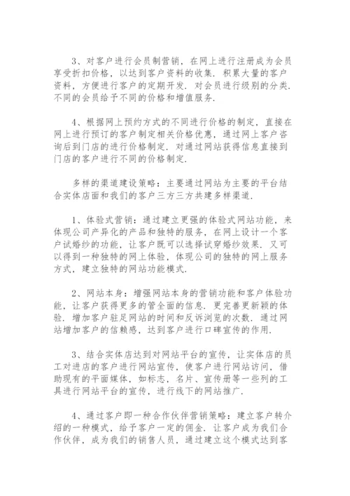 企业网络营销方案策划书.docx