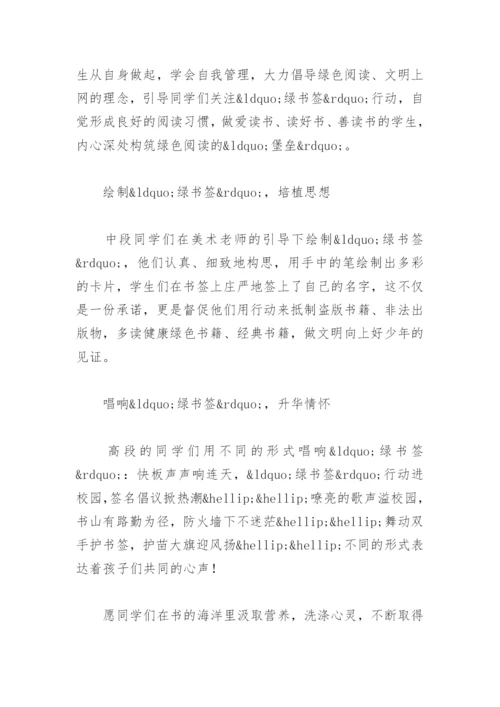 学校开展绿书签护苗行动系列活动简报12篇.docx