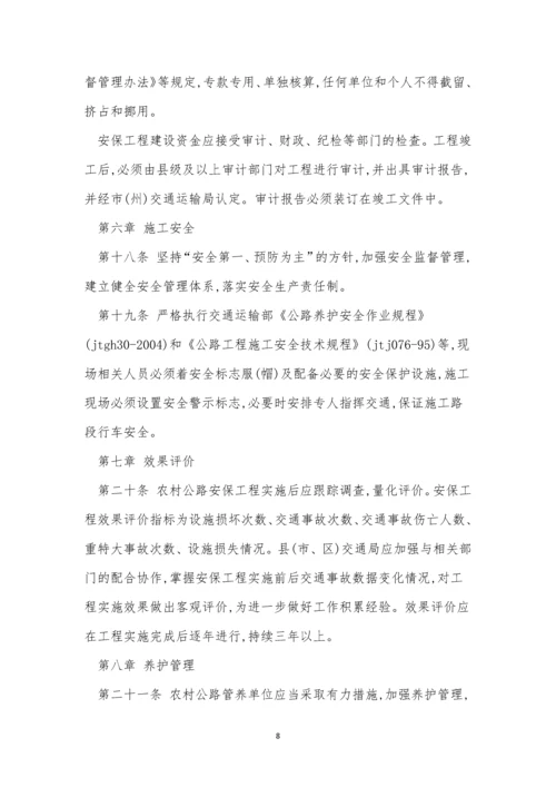 保障管理制度15篇.docx