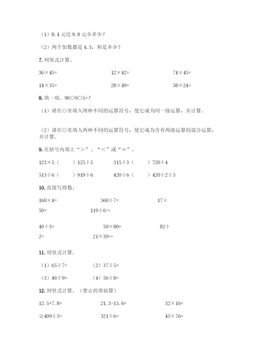 三年级下册数学计算题50道精品(必刷).docx