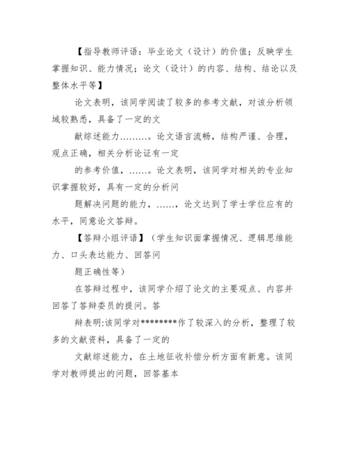 毕业论文教师评语.docx