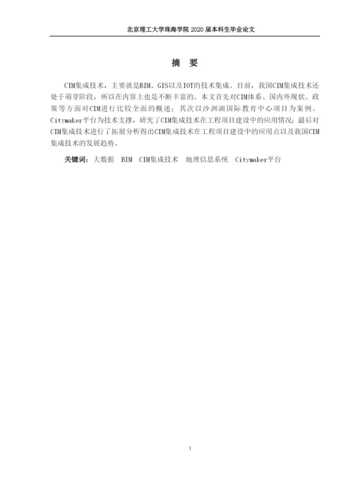 陈嘉澜毕业论文5.docx