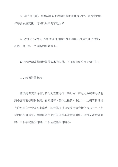 两极管的功效与作用