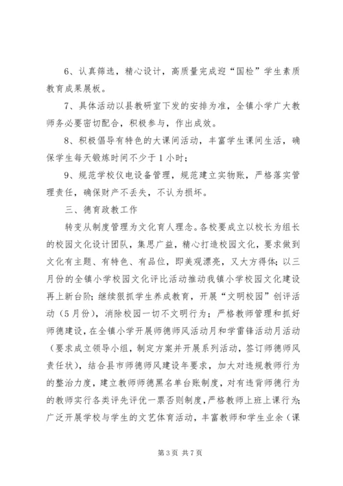 渣津镇中心小学XX年秋季工作计划_1.docx
