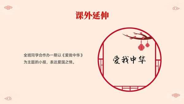 红色简约中国风边框民族团结教学设计PPT课件