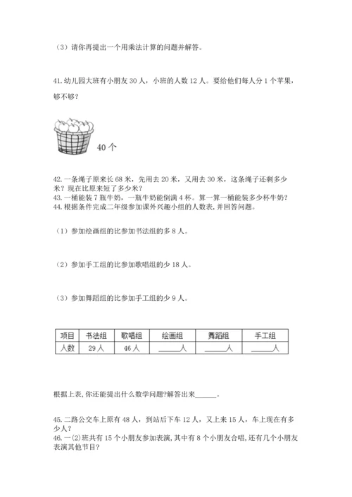 小学二年级上册数学应用题100道可打印.docx