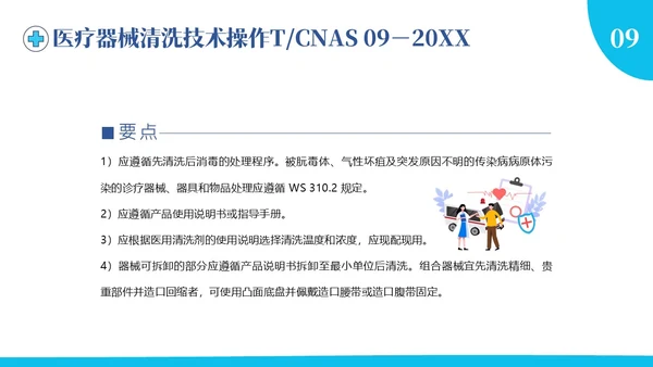 护理团体标准ppt护理团体标准解读ppt团队