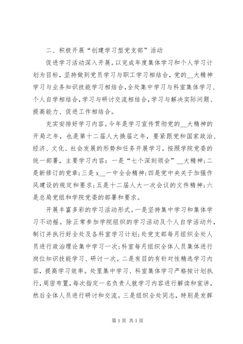 党组织年度工作计划总结合集多篇.docx