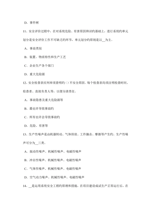 2023年海南省下半年安全工程师安全生产法冷轧生产安全技术考试试卷.docx
