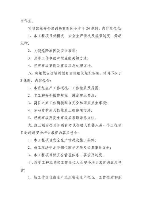 建筑工程综合项目施工单位安全环保管理新规制度.docx