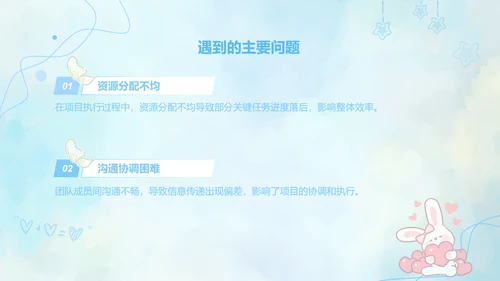 兔崽子蓝色卡通风工作总结ppt模版