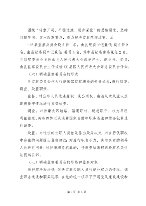 北京开展国家监察体制改革试点工作纪实 (3).docx