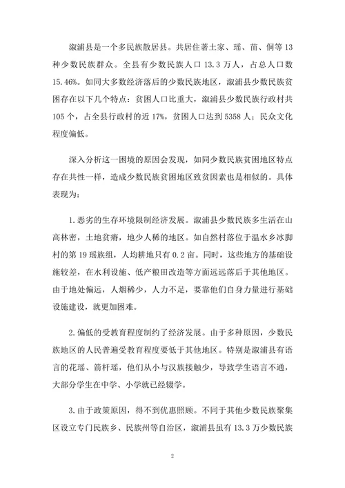 少数民族地区县域经济发展战略探析