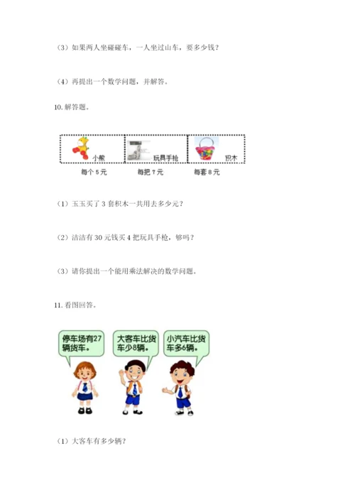 小学二年级数学应用题大全(实用).docx