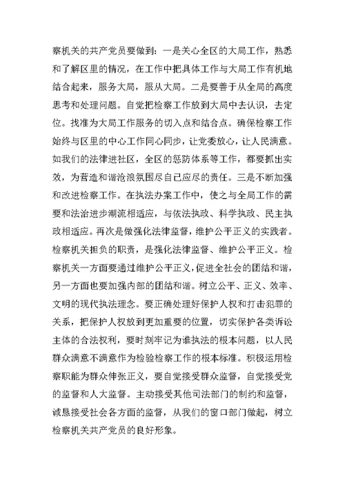 保持共产党员先进性教育活动学习动员阶段总结范文（检察版）2