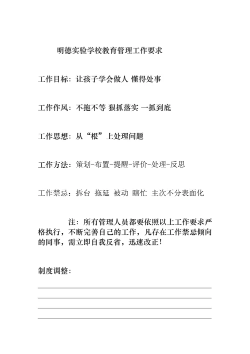 明德实验学校教育管理工作手册全册.docx