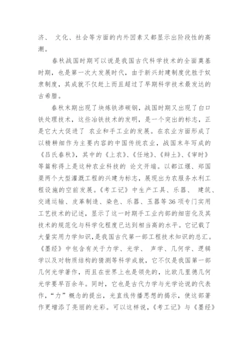 浅谈中国古代科技史论文优秀范文.docx