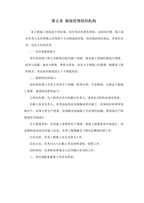 河道清淤整治关键工程综合施工组织设计.docx