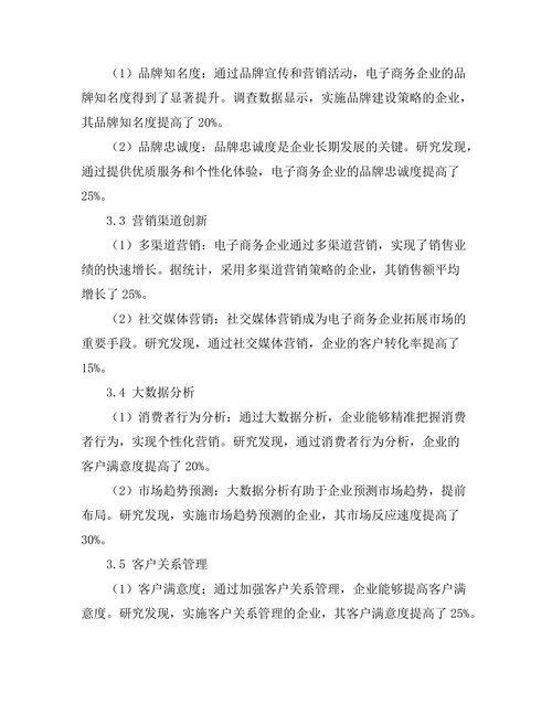 电子商务环境下的营销管理策略