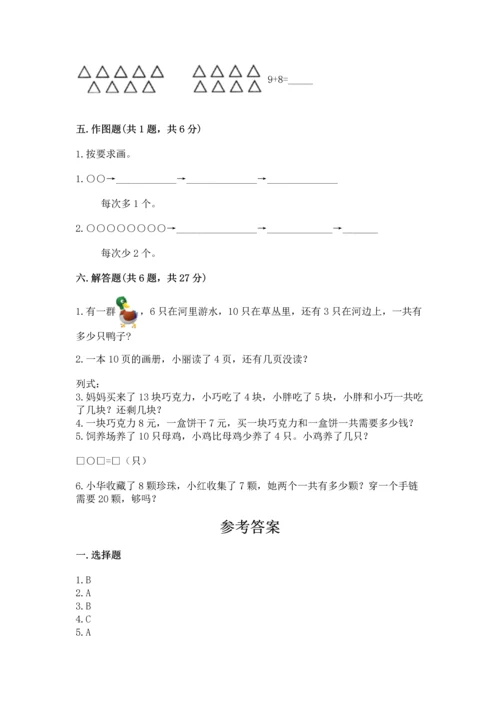 人教版一年级上册数学期末测试卷（名师系列）word版.docx