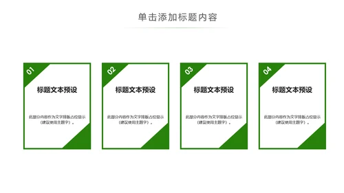 绿色森林植树造林林业木材园动态PPT模板
