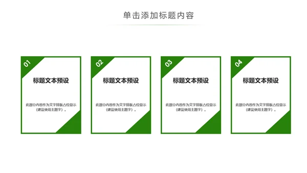 绿色森林植树造林林业木材园动态PPT模板
