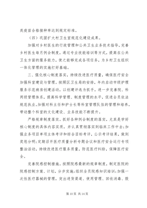 医院职工大会领导讲话稿.docx