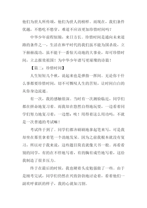 珍惜时间作文.docx