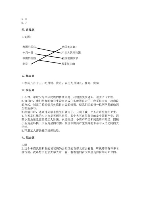 部编版二年级上册道德与法治期中测试卷附答案【培优】.docx