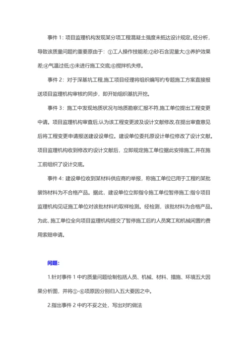 2023年监理工程师考试案例分析真题及答案.docx