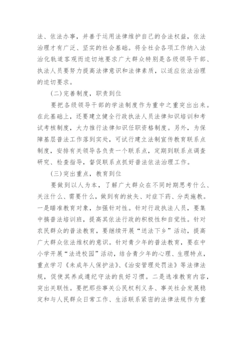 浅析法治社会思修论文.docx