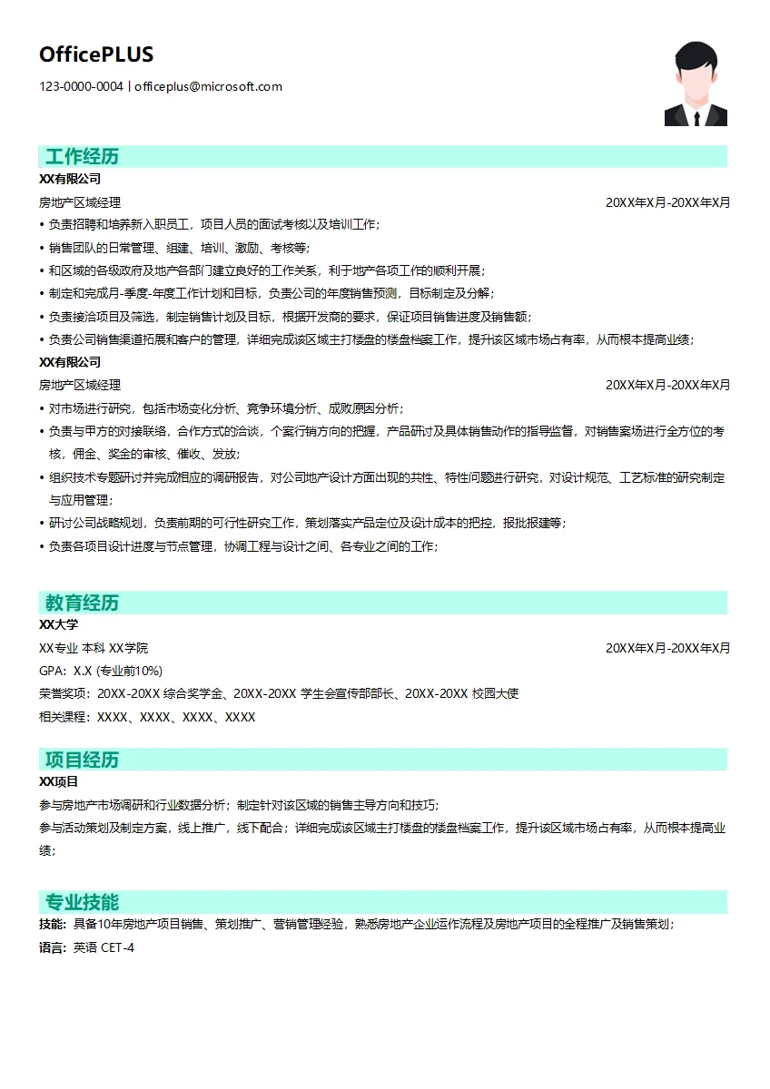 房地产区域经理简历模板