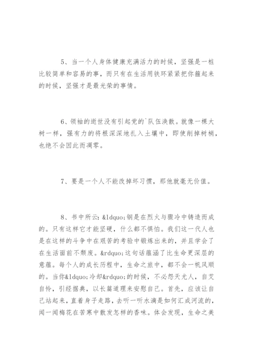 钢铁是怎样炼成的名言.docx