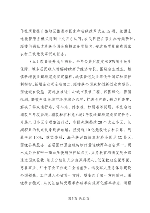 在市委十二届九次全会上的报告.docx